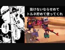 【チャージャーはキルしてなんぼなんよ】世界を守るグレートバリアpart４