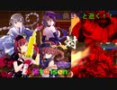 【お鍋さんと逝く、英傑t@isen その26】VS以蔵バラ