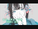 【SV Mai】キミノタメノウタ