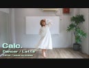 【らて】Calc.　踊ってみた