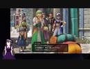 【VTuber・VOICEVOXゲーム実況】過ぎ去った青春を振り返りながら～DRAGON QUEST XI～過ぎ去りし時を求めてS 初見実況プレイ part64