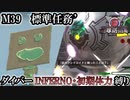 【地球防衛軍6】ウイングダイバーINFERNO・初期体力縛り　M39:標準任務’【ゆっくり実況】