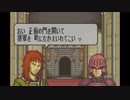 aisssyさんの ファイアーエムブレム 封印の剣【実況プレイ】その112