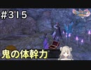 #315【女性実況】ドラゴンクエスト11Sで癒される！鬼の体幹力(ドラクエ11s)