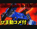 【ひま動コメ付】 思い出のガンプラキットレビュー集 No.333 ☆ 太陽の牙ダグラム ビギナーズコレクションシリーズ 1/92 アイアンフット