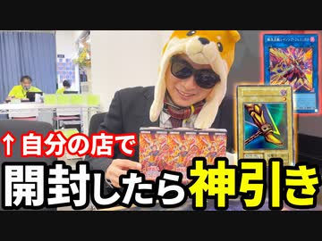 自分のカードショップで新パックを開封したら神引きした決闘者