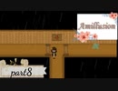 【ゆめにっき派生】Amillusion【実況】≪part8≫
