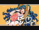 【ニコカラ】 愛してジェラシー 【offvocal】