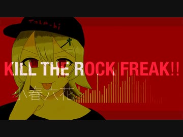 KILL THE ROCK FREAK‼︎ / 小春六花