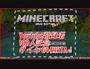【Minecraft】復活！ダイヤ64個RTA！【Part1/13 Youtube登録者100人記念配信！2023.5.6】
