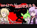 【日本語字幕】ゆかり＆ずんだもん＆マキ VS.危険な女【Veinless Property,The Witch of Sherdorne Forest】【VOICEROID実況】【ホラーゲーム】