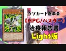 【遊戯王マスターデュエル】《ハイパーサイコガンナー/バスター》治療報告書 Light版 【クソカード医学会報告書】