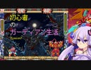 [VOICEROID実況]初心者のガーディアン生活　 Mission7　［ロックマンZX］
