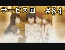【P4G】ペルソナ4 ザ・ゴールデン #84 温泉回【初見実況プレイ】