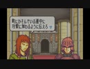 aisssyさんの ファイアーエムブレム 封印の剣【実況プレイ】その114