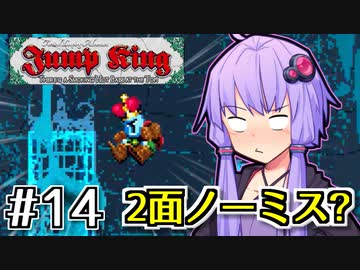 まだまだ跳べゆかり【Jump King】