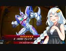 【遊戯王マスターデュエル】ガバガバ決闘者紲星あかり8 【VOICEROID実況プレイ】