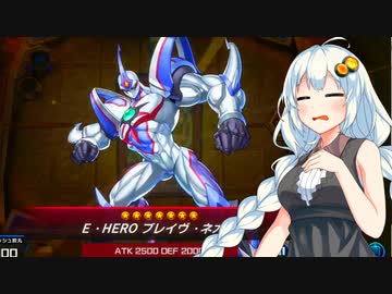 【遊戯王マスターデュエル】ガバガバ決闘者紲星あかり8 【VOICEROID実況プレイ】