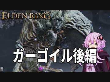 【ELDEN RING】ガバリンリング　全裸脳筋初期体力初見プレイ　パート50　英雄のガーゴイル【エルデンリング】