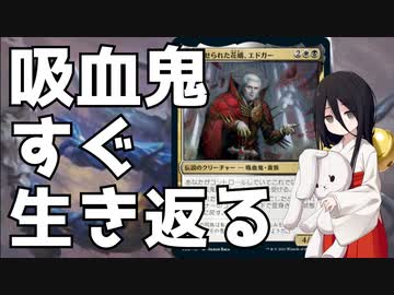 【MTGアリーナ】吸血鬼すぐ生き返る【スタンダード】