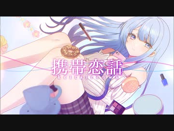 携帯恋話／まふまふ Covered by みそらみみ 【Original MV】