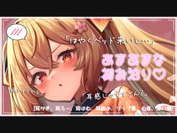 元いじめっ子ギャル彼女とあまあまな初お泊り添い寝♡