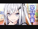早口で言うのが得意なアリアルさん