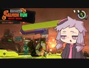 【Splatoon3鮭走】名誉バイト社員ゆかり 無賃労働編　5勤目