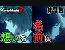 スーパープレイを語りながらゼノブレイド3を実況プレイ　♯76