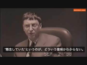 ビルケイツの真実