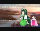 【NEUTRINOカバー曲】メヌエット【ミンサガ】