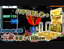 【beatmania IIDX】DDRの楽しさに気づきました【SP十段目指して #09】