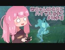 【ゼル伝BotW】茜ちゃんは休日にハイラルを歩く　46歩目【A.I.VOICE実況】
