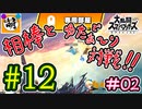 【スマブラSP】ゆたぁ～りと唐突に始めるおきらくスマブラSP　#12　「相棒とオンライン対戦編 #02」