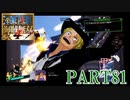 四皇カイドウを倒せ！！【ONE PIECE 海賊無双4 part81】