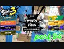 2022秋 Drizzle Seasonカタログレベル100を目指す！！【Splatoon3実況part94】