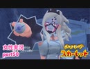 □■ポケットモンスタースカーレットをまったり実況 part50【女性実況】
