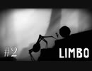 どっちもヤバイ！！【LIMBO】#2