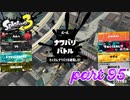 2022秋 Drizzle Seasonカタログレベル100を目指す！！【Splatoon3実況part95】
