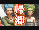 EP132【Switch版ドラクエ11実況】極力低レベルで進みたかった