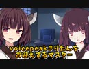 【VOICEROID劇場】voicepeakきりたんをお迎えするマスター【voicepeak劇場】