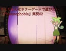 ずんだもんはホラーゲームで遊びたい『Phasmophobia』実況04