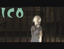 言葉の通じない少女と一緒にここを脱出しよう【ICO】#1