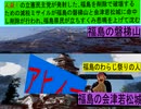 減税ミサイルが発射され爆発し削除が行われ地域の破壊が行われるアニメーション（９）福島編