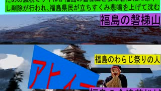 減税ミサイルが発射され爆発し削除が行われ地域の破壊が行われるアニメーション（９）福島編