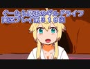 みんなとダンジョン探索【ぐーたら魔王のギルドライフ】実況プレイ第３１８回