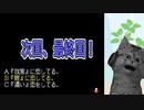 【金田一少年の事件簿】復讐に燃える殺人鬼になってみた part34