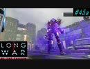 Best way to use Solace - XCOM2 LWOTC 実況プレイ #45-1