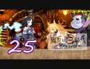 【魔女と百騎兵】＃25 魔女とダークファンタジーな世界を駆け巡る【初見実況】