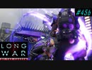 Best way to use Solace - XCOM2 LWOTC 実況プレイ #45-2